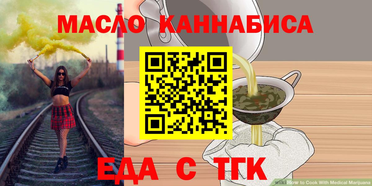 Феодосия  Печенье с ТГК конопля  Вход с VPN 