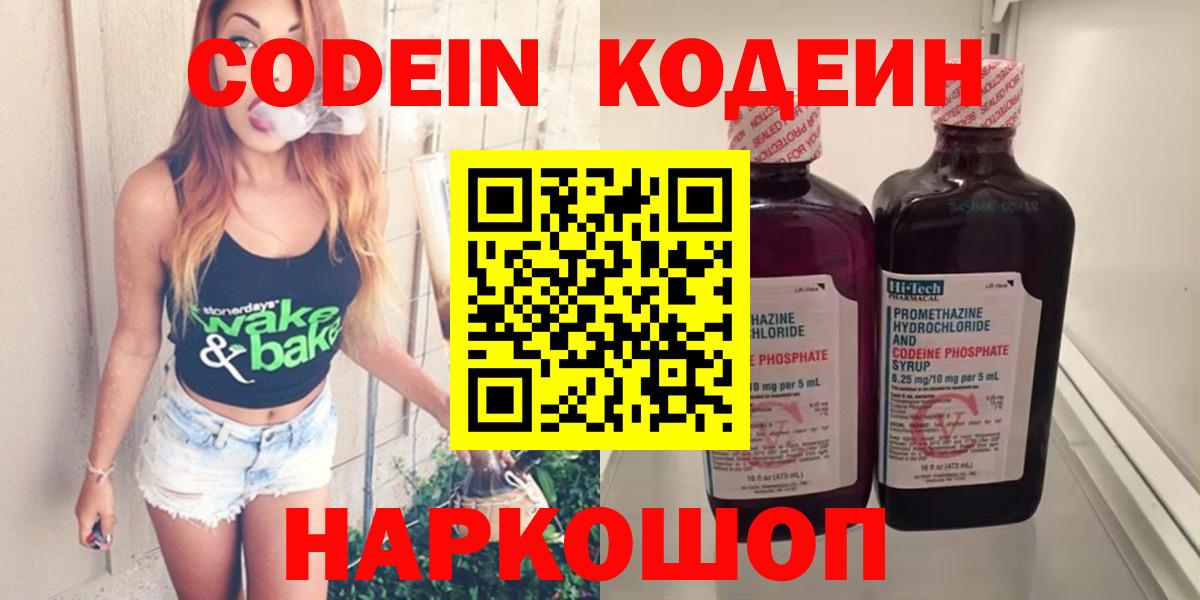 Кодеин напиток Lean (лин)  Вход с VPN  Феодосия 