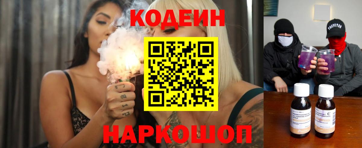 Кодеин напиток Lean (лин) Феодосия