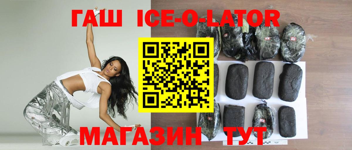 Гашиш Ice-O-Lator Феодосия