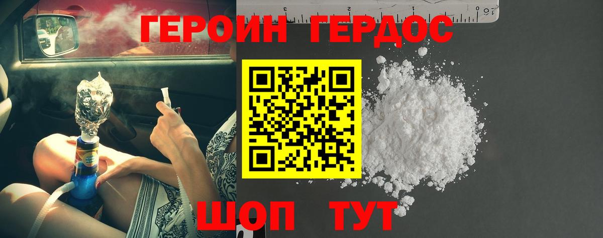 Героин белый  Вход с VPN  Героин  Феодосия 